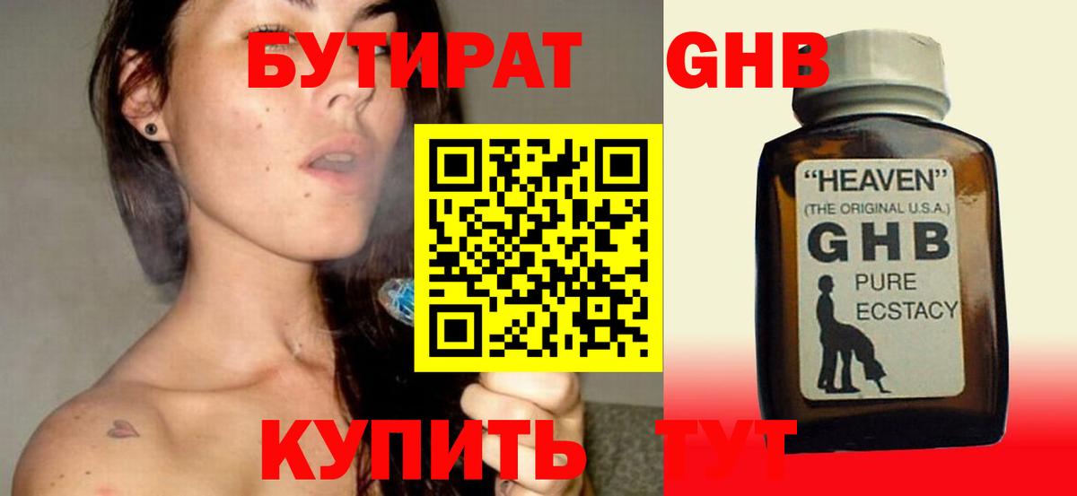 БУТИРАТ 1.4BDO  Вход с VPN  Бор 