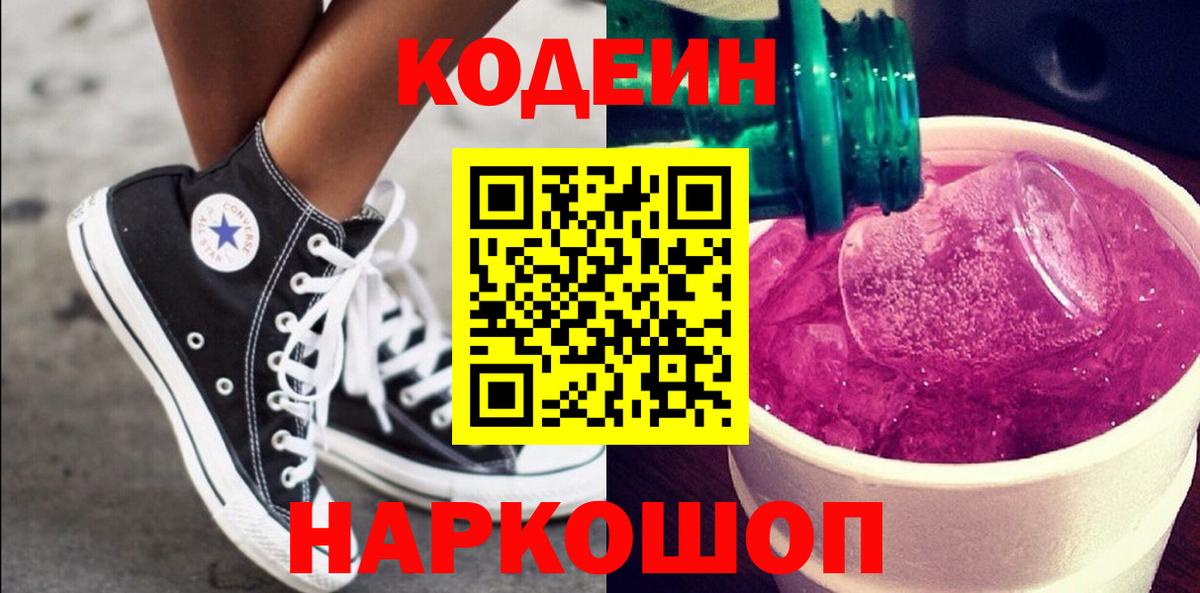 Кодеиновый сироп Lean напиток Lean (лин) Бор