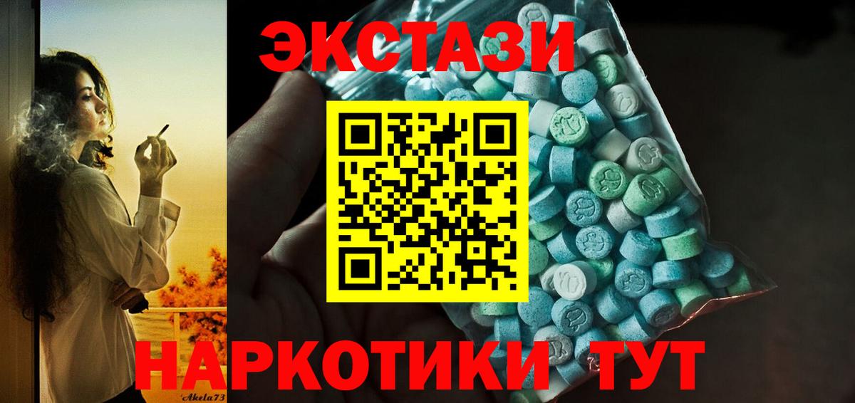 ЭКСТАЗИ  Ecstasy VHQ  маркетплейс клад  Вход с VPN  ЭКСТАЗИ 280 MDMA  Бор  МЕГА рабочий сайт 