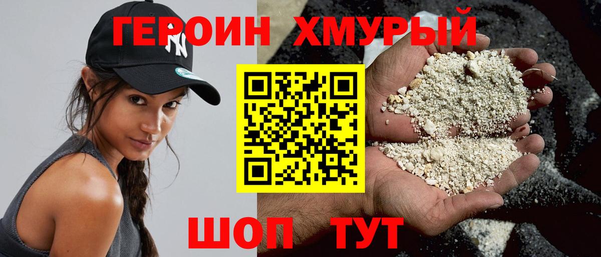 Героин белый Бор