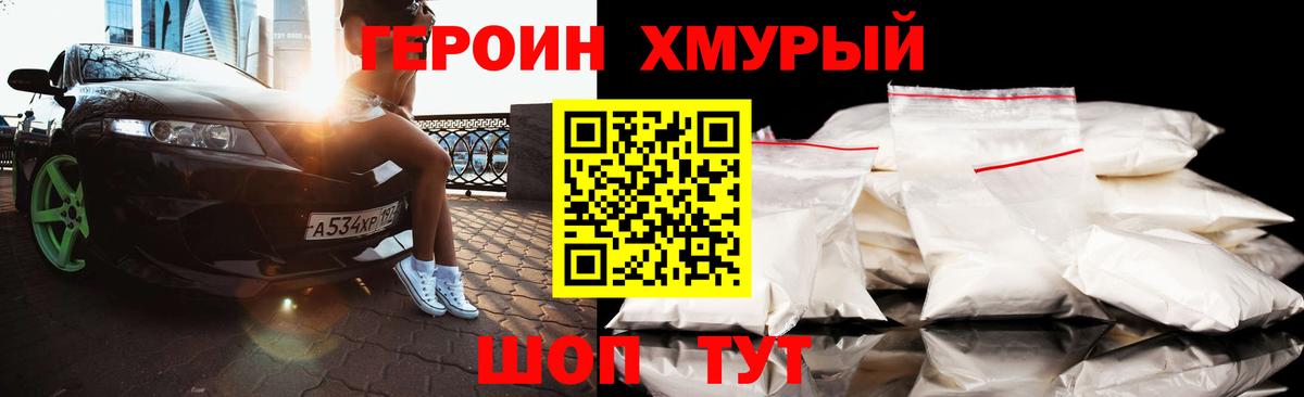 Героин  Вход с VPN  Бор  Героин VHQ 