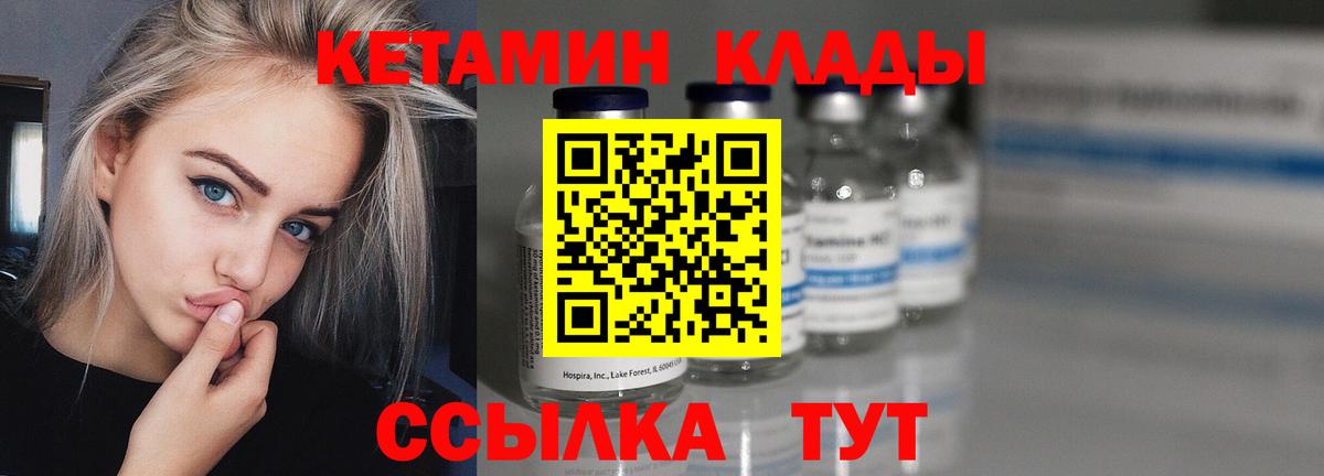 КЕТАМИН ketamine  Вход с VPN  Бор 