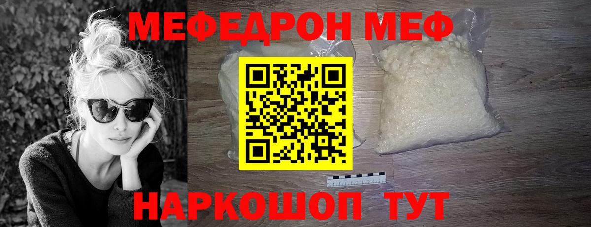 Бор  МЕФ мяу мяу  Мефедрон VHQ  Вход с VPN 