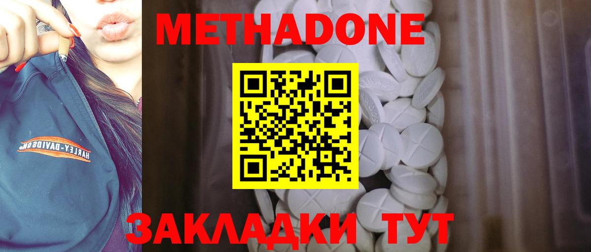 МЕТАДОН кристалл  МЕТАДОН VHQ  hydra вход  Вход с VPN  Бор 